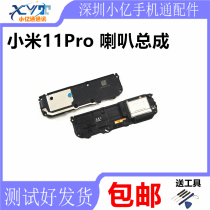 Suitable for Xiaomi 11Pro original mounted horn speaker assembly Xiaomi 11PRO horn loud and out of the outside sound