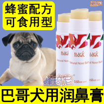 Bago special pet dog dog nose cream nose dry nose dry nose crack cream skin care sunscreen nose moisturizer