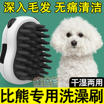 Bichon special bath brush for dogs massage brush brush bath foaming tool cleaning supplies artifact