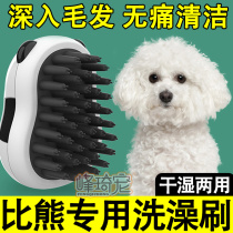 Bichon special bath brush for dogs massage brush brush bath foaming tool cleaning supplies artifact