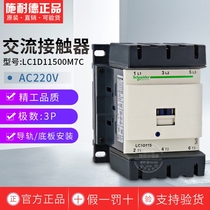  (100% original)Schneider contactor LC1D11500M7C LC1-D11500M7C 220V