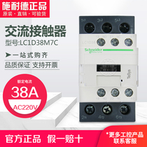 (100% original) Schneider contactor LC1D38M7C LC1D38M7C AC220V 38A