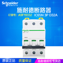 (100% original) Schneider circuit breaker IC65N 3P D25A open A9F19325