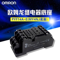 (Original) Omron relay seat-PYF14A-E( MY4NJ base) fake one penalty ten