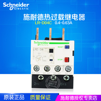 (100% original) Schneider thermal overload relay LRD04C LR-D04C 0 4-0 63A