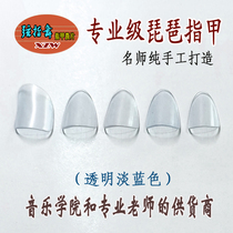 Pipa nail exam exam grade to play pure hand polished (light blue) (light powder) Pipa Yijia