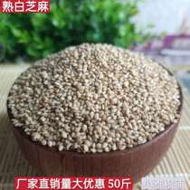 Cooked white sesame 50kg fragrant sesame 25kg clean disposable ready-to-eat large commercial grains