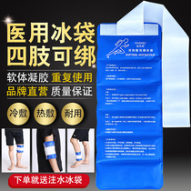 Medical ice bag sports ice bag joint knee sprain postoperative swelling summer cooling Medical cold compress hot bag repeated
