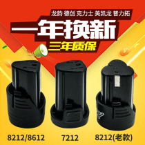Rio Tinto Mekailong 8716 Dechuang 8212A Lithium Battery Sunny 7212 Hand Drill Battery Charger Bare Metal