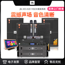  JBL KES 6120 family KTV set Professional equipment Karaoke singing speaker K song audio package