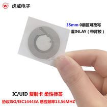 UID electronic label IC coated paper flexible label Velcro paper mobile phone paste wet Inlay (with backing adhesive)
