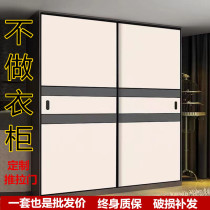 Push Ramen Wardrobe Door Customised Cabinet Door Set Make Modern Minimalist Wardrobe Pushdoor Sliding Door Solid Wood Closet Wardrobe Door