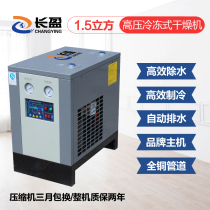 Changying cold-drying machine Refrigerated dryer 1 5 cubic high pressure 1 3mpa Oil-water separator Air filter