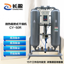 Changying micro-hot regenerative adsorption dryer 6 5 cubic cold dryer suction dryer degreasing and water food
