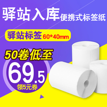Station label printing paper 60*40*30 Express storage thermal adhesive label printing paper portable