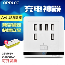 Six-digit USB concealed socket 86 type panel 220V 36V variable 5v low voltage 12-36V two four six sub socket socket