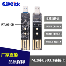 NVME NGFF SSD solid-state to USB3 1 Typc-A adapter card hard disk box M 2 dual protocol two-in-one