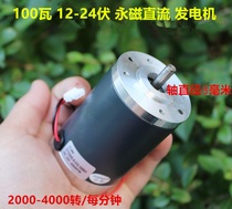 Permanent magnet DC generator 12V24V Volt 100W180W300 tile hand-cranked wind pedal hydraulic battery charging