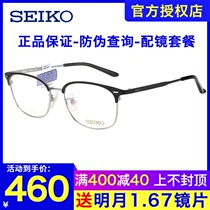 SEIKO Seiko pure titanium eyeglass frame men and women fashion fashion full frame ultra-light myopia retro eyeglass frame HC3012