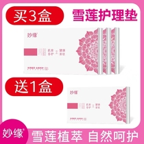 Miaoyuan snow lotus private pad traditional Chinese medicine cotton maintenance paste breathable maintenance paste nourishing palace paste womens inflammation clean paste