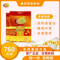 Wei Wei soy milk powder 760g2 bag vitamin family nutrition breakfast high calcium student soymilk powder