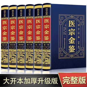 御纂医宗金鉴正版-御纂医宗金鉴正版促销价格、御纂医宗金鉴正版品牌- 淘宝