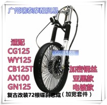 Motorcycle Wheel retro modified wheel hub widened Samsung disc brake hub encryption 72 wire wheel snare kit