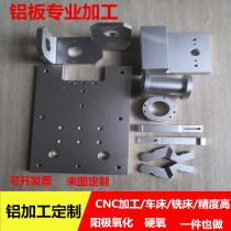 Aluminum plate aluminum alloy plate laser custom aluminum alloy strip aluminum block zero cutting CNC machining custom oxidation bending punching