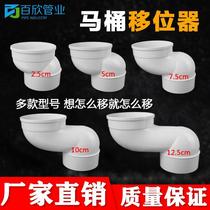 Toilet shifter does not dig the ground toilet toilet accessories 110PVC drain pipe shifter 2 5Cm10 New