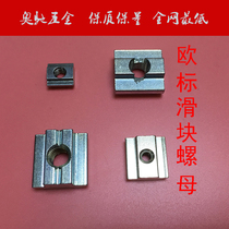 European standard slider nut Square nut T-slider 20-30-40-45 Series M3M4M5M6M8M10