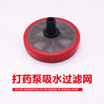4 points 6 Sub-plunger Plunger Beating Machine Water Suction Filter Water Filter Water Filter Head Anti-Clogging Filter Net