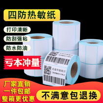Three thermal paper label barcode printing paper 100 80 70 60 50 40 30 20 customization