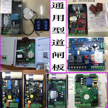 General purpose barrier main board WJ-DZ5 gate remote control cell turn machine circuit board railing gate controller