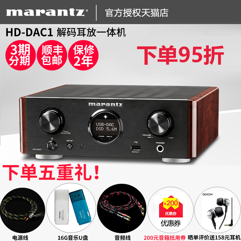 Marantz/Maranz HD-DAC1 USB Fever Decoder Headphone Amplifier PC Non-destructive HIFI Playback