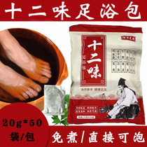 12-flavor herbal foot bath foot bath bath bag Wormwood foot bath powder bag foot powder to remove dampness for men and women