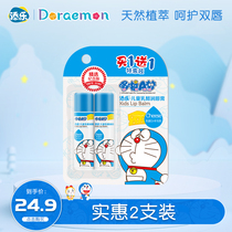 Timle Doraemon childrens cheese Lip Balm Hydrating repair Moisturizing Moisturizing Anti-dead skin anti-chapping Lip balm