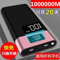 Ultra-large capacity charging treasure 1000000 mAh vivo Huawei oppo Apple universal 500000 Fast charge 80000