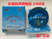 Zigong Great Wall brand wire cutting Molybdenum wire 0 18mm2400 meters accessories electrical processing electrode resistance to high current