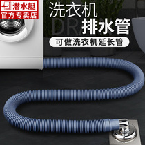 Washing machine drain pipe extension pipe Universal Haier automatic drum outlet hose Sewer pipe extension accessories
