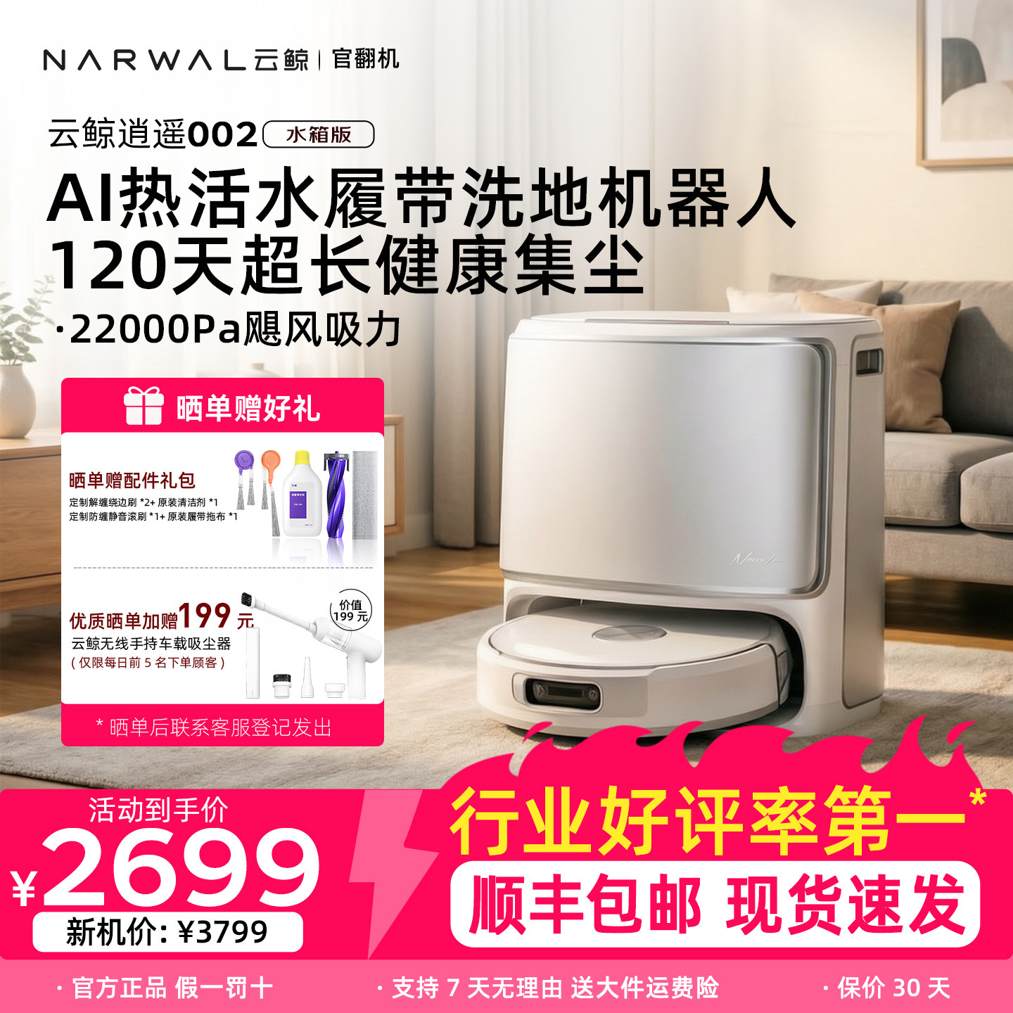 扫地机器人云鲸001-扫地机器人云鲸001促销价格、扫地机器人云鲸001品牌