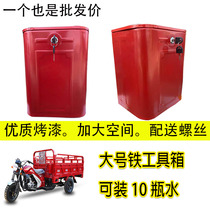 Fuel moto electric tricycle Loncin Futian Zongshen toolbox with hidden lock storage storage modification universal
