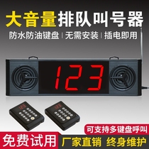 Call the machine milk tea shop shouting machine commercial restaurant big volume meal pick-up machine bank line up Malatang food order