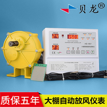 Beilong 667AC greenhouse automatic fan thermostat instrument Intelligent thermostat Gear motor winding machine