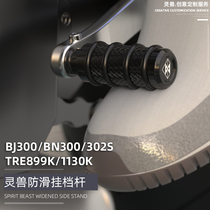Huanglong BJ300GS gear lever modification is suitable for Benali TRE899K shifter Blue Dragon BN302S gear shift pedal