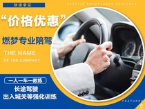 Wuhu Nanjing Maanshan burning dream car accompany driving and training one-on-one car practice subject two or three driving school enrollment enrollment