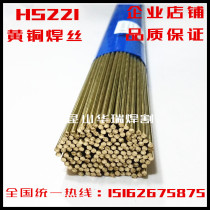 HS221 Copper iron welding Tin brass welding wire Gas welding Oxygen welding Copper brazing 1 6 2 0 2 5 3 0 Argon welding