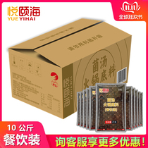 Yueyue sea mellow soup hot pot base 10kg catering commercial Kwantung cooking stew mushroom soup hot pot