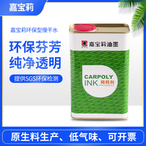 Carberry environmental protection slow dry water screen printing 783 slow dry water ink thinner boiling oil water environmental protection solvent