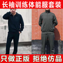 New long-sleeved physical training suit suit mens military training quick-dry spring and autumn running leisure sports physical clothing men