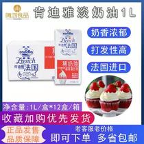 Kendia cream 1L Imported from France animal cream whipped cream light cream cake mounting red standard raw material